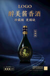 酱香浓香白酒户外海报宣传单画册