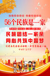 民族团结