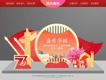 国庆美陈
