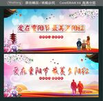 爱在重阳节 最美夕阳红