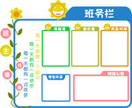 班务栏