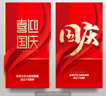 国庆节