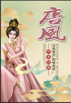 唐风