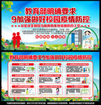 学校疫情防控