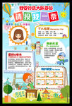 竞选大队委海报