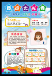 大队委竞选