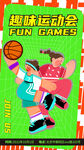 篮球插画趣味运动会海报