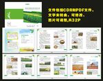粮食产能提升技术指导手册