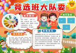 大队委员竞选海报