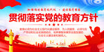 党的教育方针