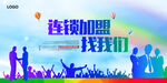 连锁加盟
