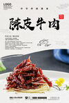 陈皮牛肉