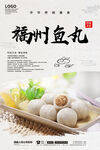 福州鱼丸