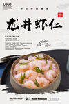 龙井虾仁