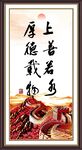 上善若水 厚德载物