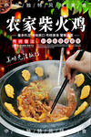农家柴火鸡