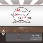 书法文化墙