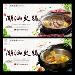 潮汕火锅