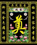 黑底荷花 葬礼设计