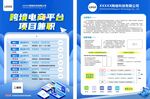 跨境电商兼职招聘单页