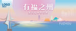 福州旅游