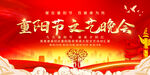 重阳节