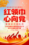 红领巾心向党