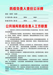 防疫负责人责任公示牌