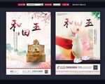 和田玉