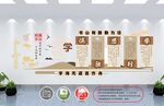 校园文化墙 