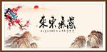 紫气东来