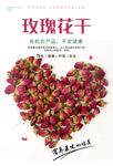 玫瑰花干海报