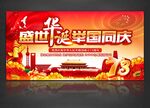 国庆
