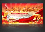 国庆