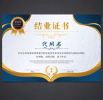 结业证