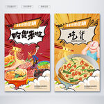吃货