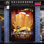 全麦精酿啤酒俱乐部酒吧海报