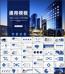 PPT模板