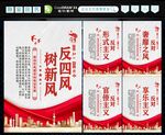 反四风 