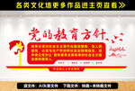 党的教育方针