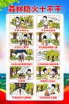 森林防火