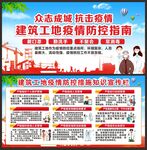 建筑工地疫情防控