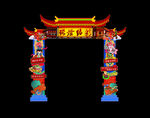 复古龙门架