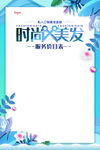 美发海报