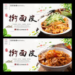 擀面皮