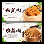 粉蒸肉