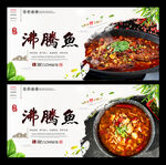 沸腾鱼