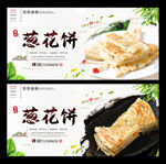 葱花饼