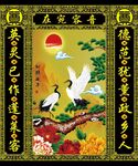 松鹤 灵堂设计