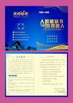 入职通知书 